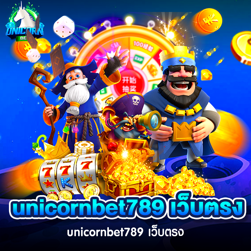 unicornbet789 เว็บตรง